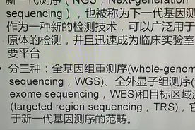 宏基因测序（ngs），pcr扩增测序技术及目标区域捕获测序基础解读视频封面