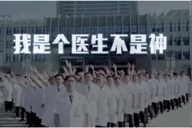 中国医师节：四川医生说唱MV走红 爆笑又犀利视频封面