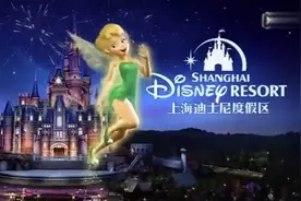 上海迪士尼乐园宣传片视频封面