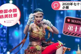 2020泰国77府小姐选美比赛，精品民族服饰系列赛第十期视频封面