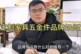 定制家具五金件哪些品牌比较靠谱？最火品牌全分析！看完买放心！