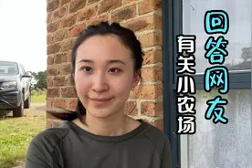 澳洲农场夏洛特回答网友问题，在澳洲购买小农场，还有每年的费用视频封面