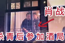 肖战发文告别《王牌部队》，杀青后参加酒局，他表情也太激动了！视频封面