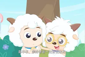 小智竟然对喜羊羊说：你的爸爸一定会回来的！视频封面