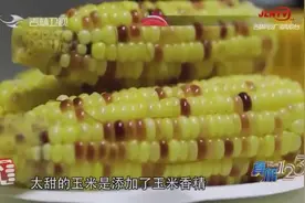 传言街头煮玉米中添加香精，能使玉米久煮不烂，这符合规定吗？视频封面