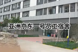 亚洲京东一号宿舍楼真的还不错视频封面