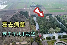 天下第一（冠军）侯，霍去病的陵墓，为何两千多年以来从未被盗？视频封面