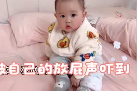 宝贝吃得正香突然被自己的放屁声吓到，手都不听使唤了，太逗了视频封面