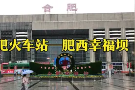 实拍合肥火车站到肥西幸福坝，地铁3号线开通后，50分钟直达视频封面