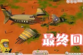 【游戏】模拟人生4诡异小镇大结局，开启新的生活体验视频封面