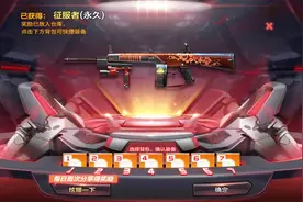 CF手游泷战:免费永久的征服者已到手，你们都领了吗？视频封面
