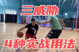 全是实战干货，用好三威胁，得分犹如探囊取物！视频封面