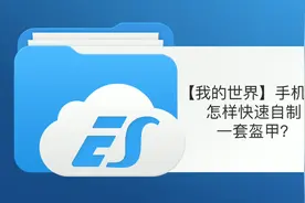 【我的世界】自制盔甲架教程！
