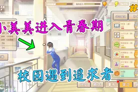 中国式家长12 小美美进入青春期 校园遇到追求者？视频封面