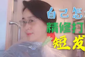 剪完头发吹干后，自己怎样进行精修打薄？看看龙嫂是如何做的视频封面