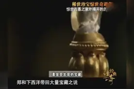 出土宝石200克拉，价值连城视频封面