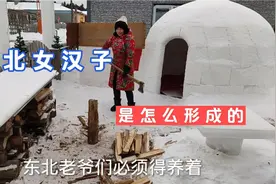 东北女汉子是怎么形成的？劈柴做饭样样行，找东北女人有福了视频封面