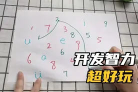 幼儿园老师教你，锻炼孩子逻辑思维能力的有趣方法
