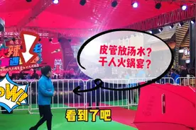 德庄火锅开启千人火锅宴，皮管放汤水，超大鸳鸯锅，真是头回见！视频封面