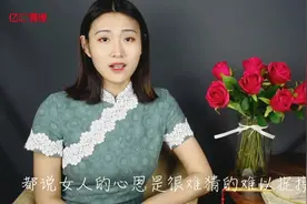 女人心海底针，掌握这几个小方法，轻松读懂女人心视频封面