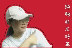 学会这一招，网购不要太爽，店家直接给出五折优惠视频封面