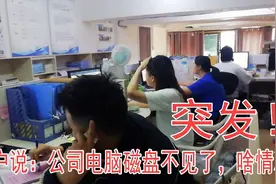 突发，公司电脑只有C盘，D、E、F盘全不见了，白话叔一招解决视频封面