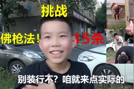 小b游戏：小学生挑战4V4拜佛枪法，冒充星钻玩家结果被虐惨！视频封面