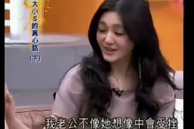 台湾综艺:大小s谈在大陆生活，主持人很懵。视频封面
