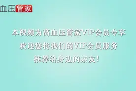 高血压合并糖尿病的治疗视频封面