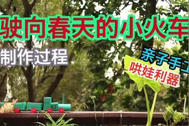 带孩子用纸就能折个能开动的小火车，3分钟学会，动手动脑更聪明