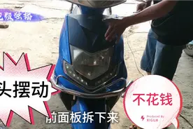电动车车头摆动不花钱！只要一个锤子一把罗丝刀搞定，专教外行人