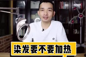 染发要不要加热，染发加热不均匀会造成上色不均匀视频封面