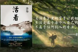 三分钟了解一本书《活着》，听余华讲述人如何承受生活的巨大痛苦视频封面