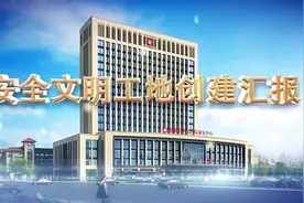 中国二十冶，医院工程安全文明工地汇报视频！视频封面