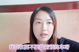 张医生早上7点的飞机，凌晨四点出发，滴滴打车提前预约靠谱吗？视频封面