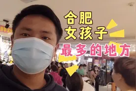 合肥美女最多的商场，女孩最喜欢来的商场，让单身男青年眼花缭乱视频封面