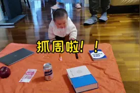 宝宝周岁抓周啦，自己准备了几样东西，看看会他选择什么视频封面
