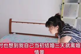 看鹏鹏丹丹结婚啦，想起自己结婚三天就闹离婚，说出来都怕笑话视频封面
