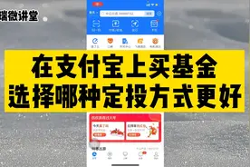 在支付宝上买基金，该选择哪种定投方式？是普通定投还是智能定投