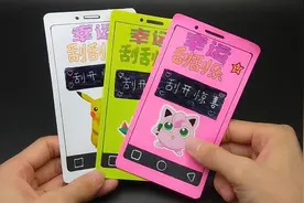 很有趣的幸运刮刮乐玩具，用纸就能做出，刮开惊喜又好玩视频封面