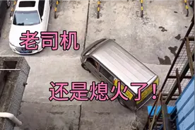 看手法确实是老司机，但还是熄火了呢！猜下驾龄多少年？视频封面