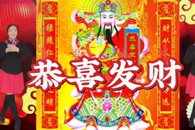 2021牛年大吉《恭喜发财》祝大家财运亨通财源滚滚来视频封面