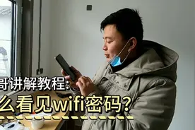 农家小院装监控，大哥教你破解wifi密码。这一波操作很流利啊！视频封面