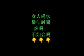 每天七杯水怎么喝，你知道嘛？视频封面
