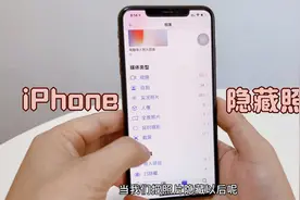 ios14新功能，教你iPhone手机如何彻底隐藏照片视频！视频封面