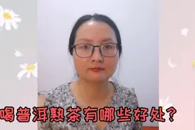 多喝普洱熟茶有哪些好处？视频封面