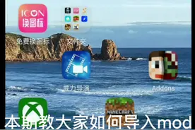 本期教大家导入mod视频封面
