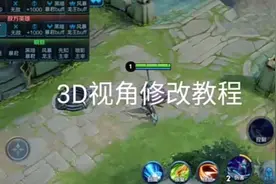 2分钟教你改王者3D视觉视频封面