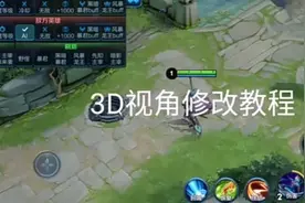 2分钟教你改王者3D视觉视频封面