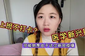 工作时间灵活，医学专业就业新选择-CRC，听转行的护理妹子怎么说